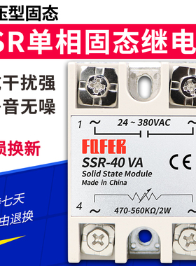 固态SSR-10VA10A 25VA 40VA 60VA 8K0VA 100VA调压型固态继电器