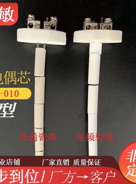 热电偶0 佳敏  瓷N珠K型子式N-10WR 芯WR穿芯
