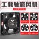 机柜气散热排5220电焊机风扇Z14S静音512Y2小型2轴流风机FFZV