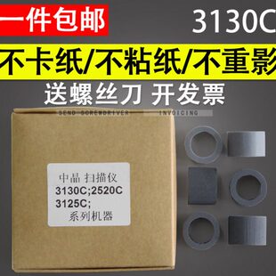 25DI晶1013T扫描仪3 C20适用C C DI31230进纸轮搓纸轮 S5皮套DI中