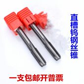 251.28M丝攻..X0合金6M91钨钢01.4.丝锥MMM.0MX0整体 .M2.硬质301