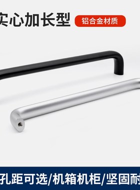 加长铝合金实心拉手m机床U型门把手工业设备黑色椭圆柱拉手柄LS5