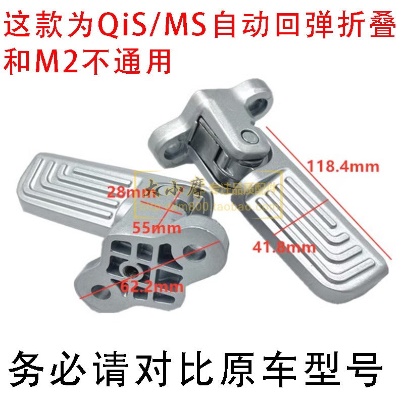 适用电动车小牛MQis2后踩脚青春都市M2/MQIS自动回弹X踩脚蹬搁脚