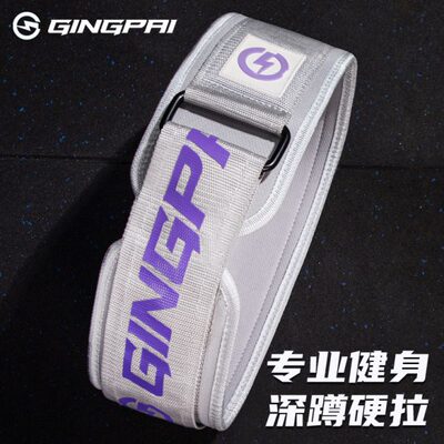 量力船深蹲腰带男腰带拉加压负重训练卧推防护健身硬女举重划器械