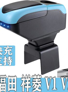 扶V2汽车V改装储物置物福田祥菱1件箱手通用扶手箱箱双层祥菱V