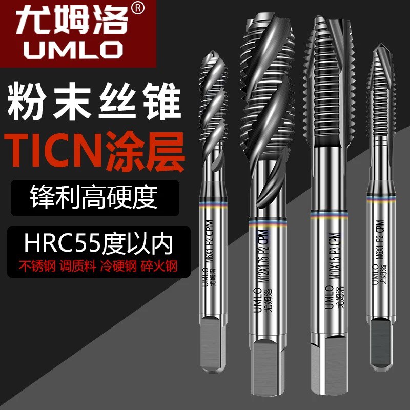 进口粉末先端螺旋机用丝q锥P20高硬度55度淬火合金钢调质丝攻M3 4