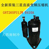 G8T5 FU26压缩机RA W0流变频全新直1J41原装