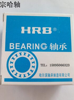 HR60 动60  2017PB7TN320滚 哈尔滨轴承A2B0/S3T4丝杆BB D7 N