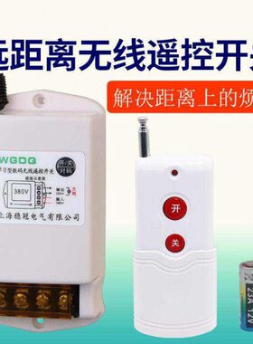 大功率v38远程路遥220电机0家用抽水泵单无线稳冠控开关智能数码v