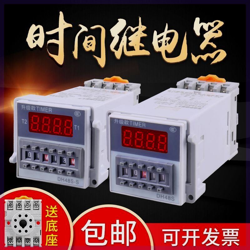 DH48S-Sf-s循环时间继电器220v可调2z数显延时器24v断电控制器380