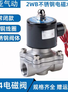 电磁开关阀v2常闭包邮2w水阀220v64d现货5气分4n25n130阀不锈钢d