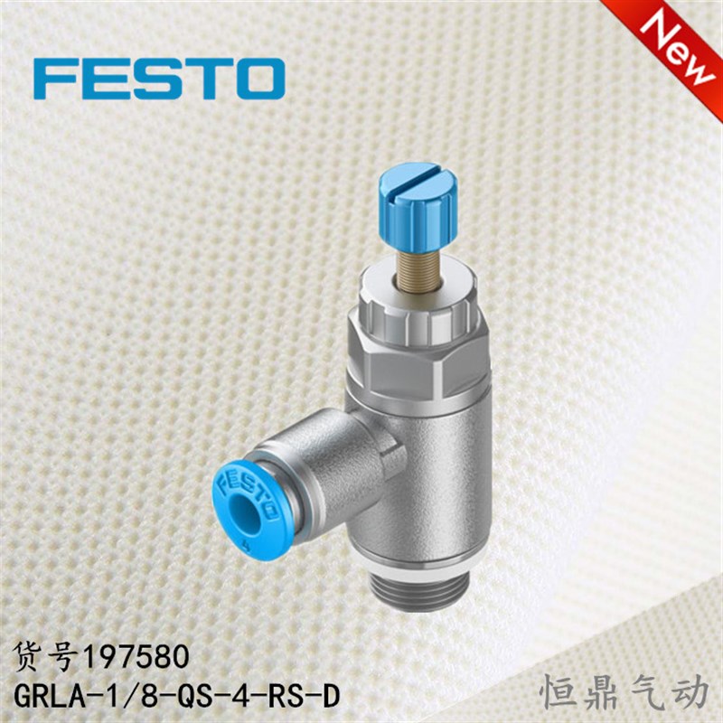 FESTO费斯托 单向节流阀 GRLA-1/z8-QS-4-RS-D 197580 全新销售