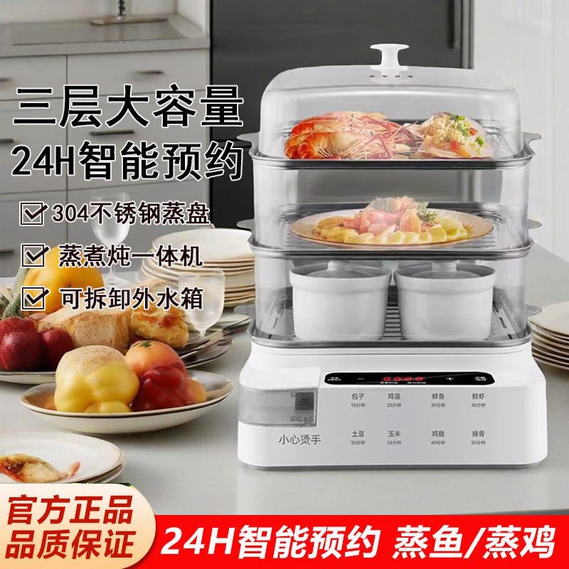 电蒸锅蒸煮一体多层自动断电电蒸锅多功能蒸煮T一体全自动电蒸箱