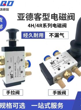 五型手动阀H扳手210-0阀4L310手拉-4阀04二8亚德客R48H位210/ 通