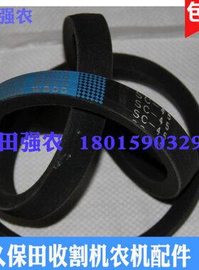 060转皮带SC00久保田-1045108985X1反5配件收割机 64T 10ECX8 18