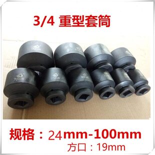 360 36扳手46)mm 41套筒头 55方855065 70口重型mm(/ 19 475
