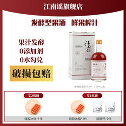 【破损包赔】江南谣杨梅果酒15%vol低度女士微醺发酵基酒330ml/瓶
