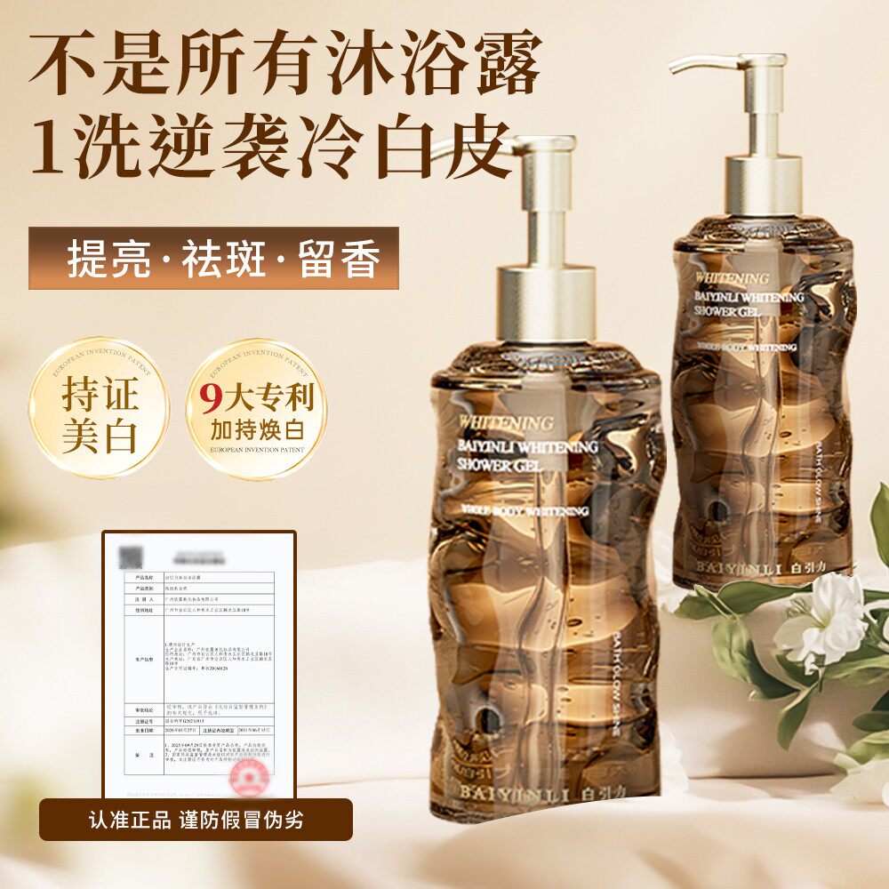 白引力美白沐浴露留香沐浴乳正品