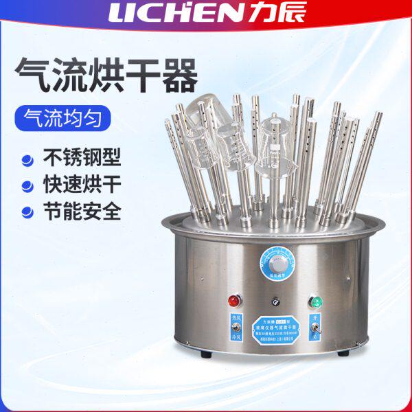 力辰 玻璃仪器气流烘干器/不锈钢C型12孔20孔30孔试管瓶子干燥器