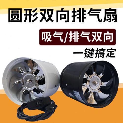 正反双向换气扇7寸厨房强力排气扇卫生间排风扇180mm圆形管道风机