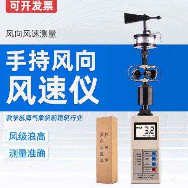 轻风表 便携式风向风速测量仪 带风向标风速表风力风向仪教学仪器