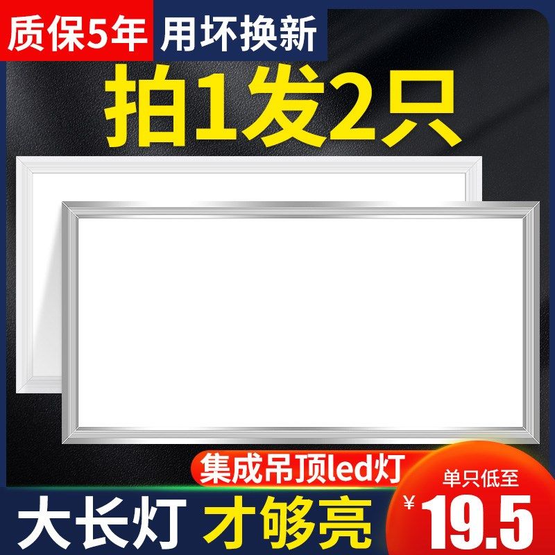 集成吊顶led灯厨房卫吸顶灯生间专用面板灯厕所铝扣板长条平板灯