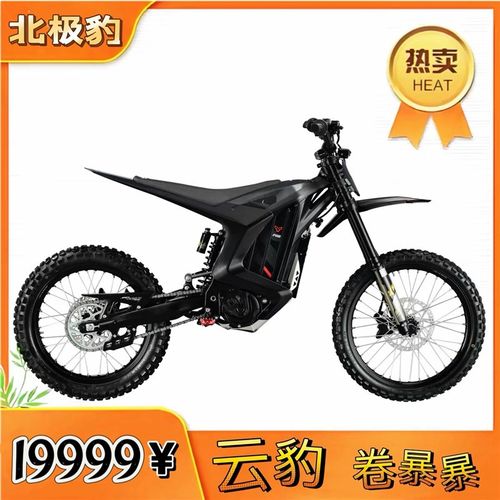 北极豹云豹电动越野摩托车场地版不能上牌