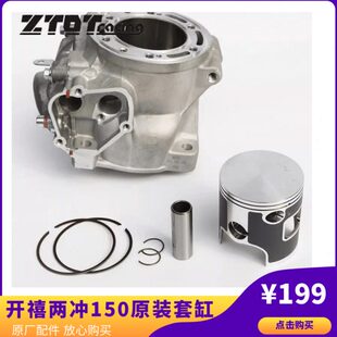 开禧两冲程150发动机原厂配件2T缸体活塞环销套缸曲轴垫子火花塞