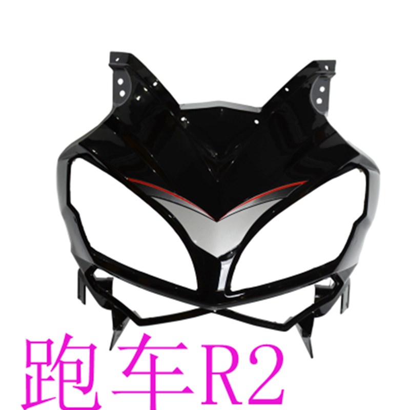 地平线外壳/R2/R1北极光/GT/小忍者/S款/摩托车/全套跑车配件众星