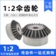 32齿18 30齿16 36齿19 38齿 40齿 伞形锥齿轮1比2速比 2.5模15