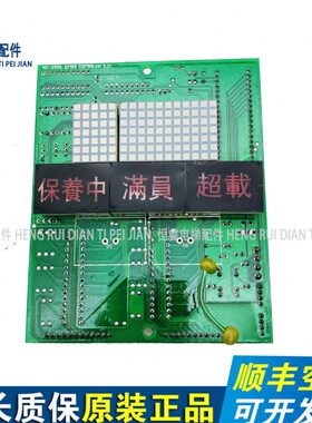 崇友电梯轿厢显示板 GF168 COP168 VER:6.01 QC-A3 原装原装现货