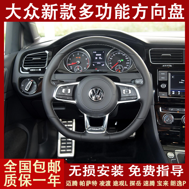 福斯触摸多功能方向盘迈腾Passat速腾宝来朗逸高尔夫拨片R盘按键