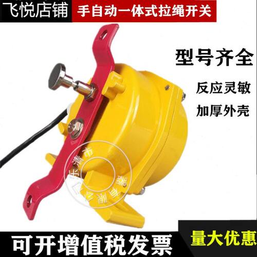 手自动一体式拉绳开关 HFKLT2-1/2 皮带机输送带拉线开关保护装置