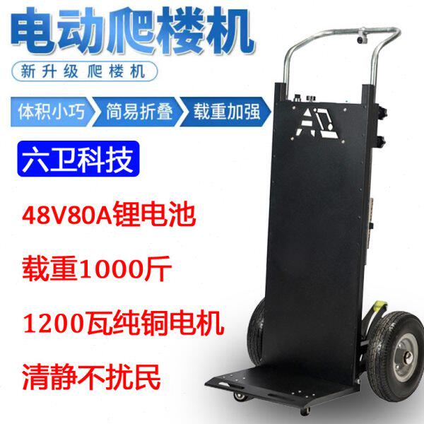 电动爬楼机上下楼载物搬运车建材家电搬家爬楼梯神器载重王爬楼车