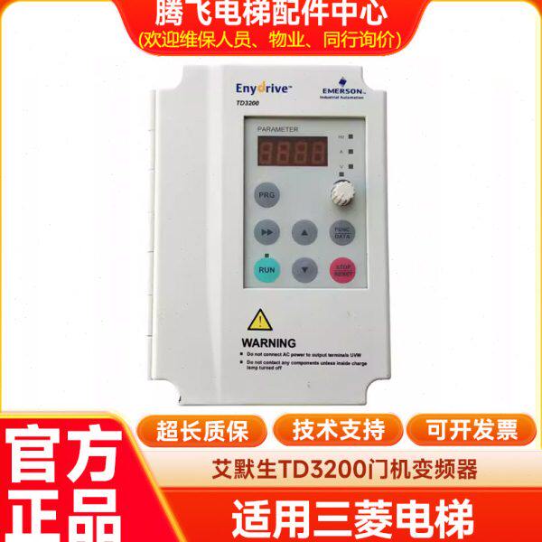 艾默生TD3200门机变频器/TD3200-2S0002D/TD3200-2S0004D/全新