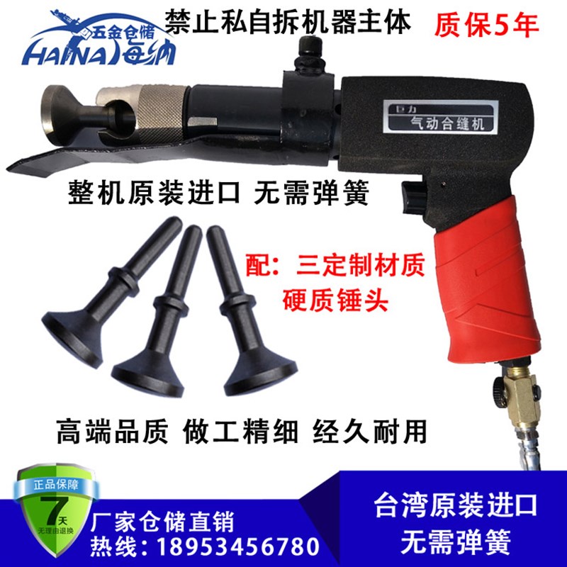 气动合缝机 风管合缝机 电动 合边机 气拍板 气锤 PDK气铲 封边机