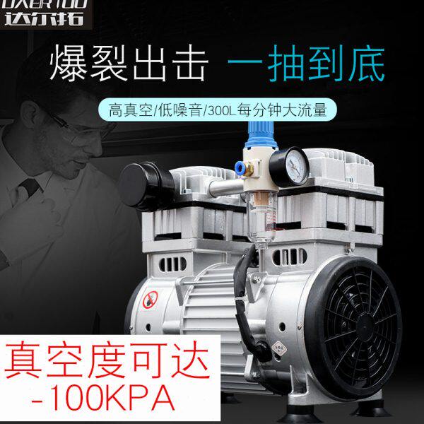 达尔拓工业用无油真空泵低音抽气泵负压抽真空机-100KPA高真空泵