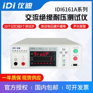 青岛仪迪IDI6161A IDI6162A交流绝缘耐压测试仪矢量网络分析仪