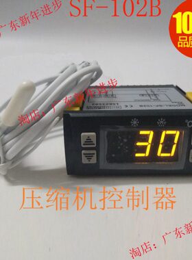 SF-102B温控器 电子温控 尚方冰柜雪柜大功率30A手动自动停机化霜
