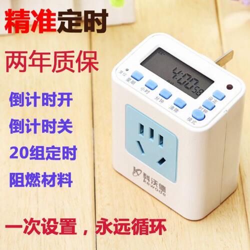 科沃德电源定时器开关插座倒计时电子智能时控开关电动车充电
