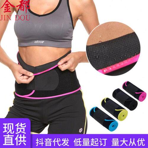 厂家可调节健身腰带篮球羽毛球运动暴汗保暖护腰一件代发男女
