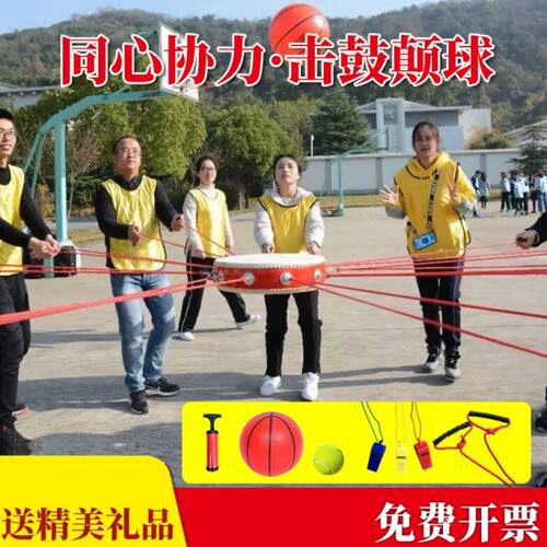 团建牛皮同心鼓百人拓展鼓合力击鼓颠球鼓动人心户外训练活动器材