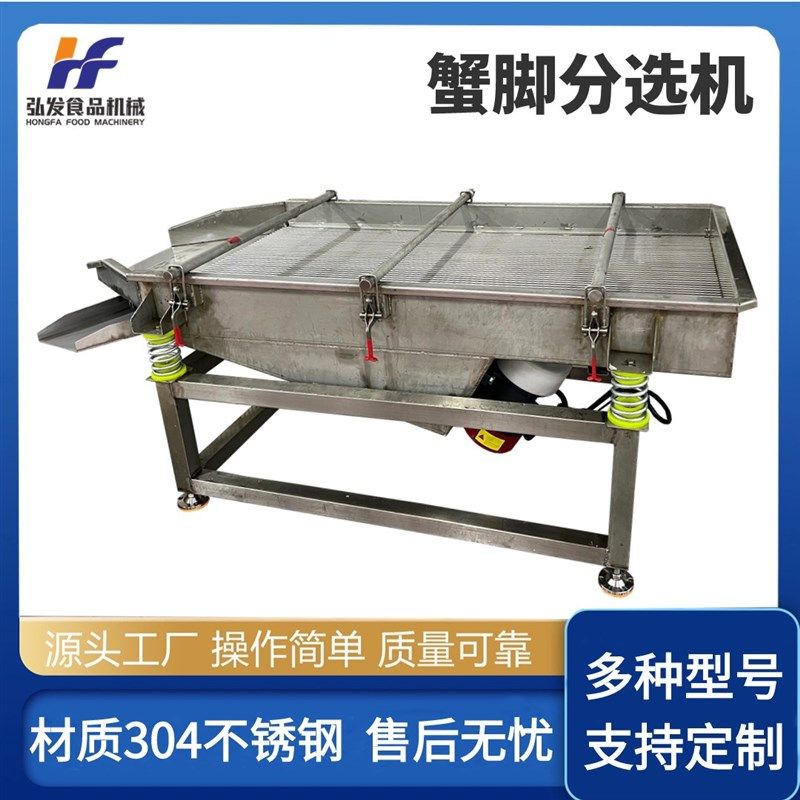 蟹脚分选机 不锈钢网孔振动筛 食品医药震动筛分级机 直线筛选机,清洗/食品/商业设备,休闲食品加工设备,淘宝优惠券,粉丝福利购,淘宝优惠卷