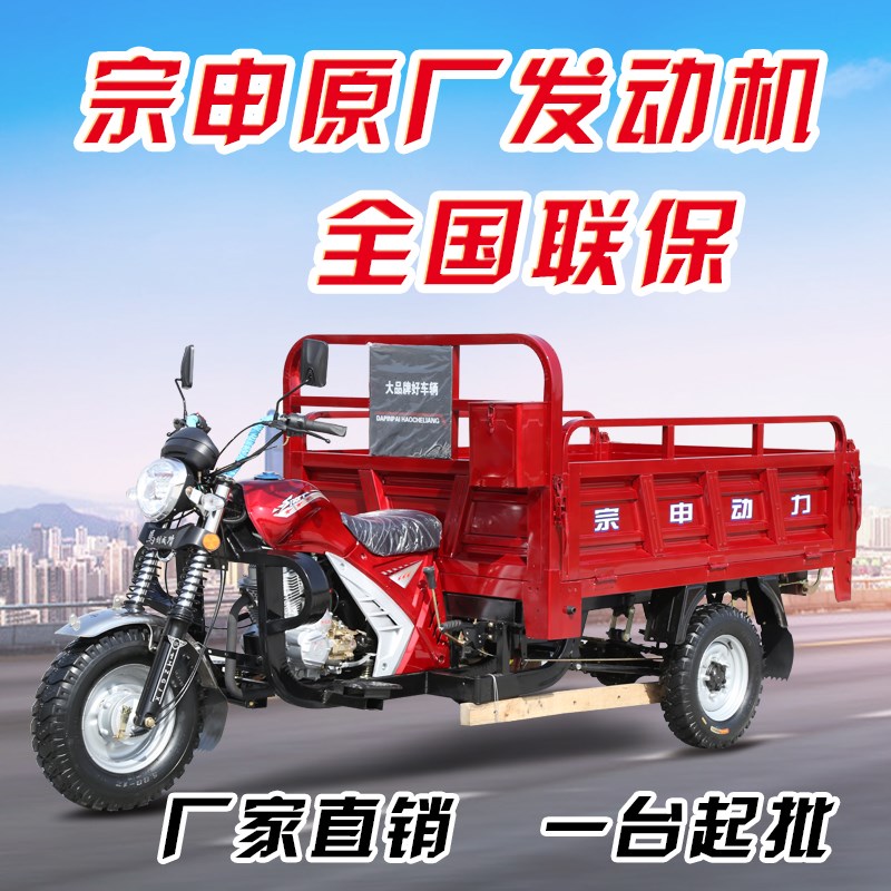 宗申动力农用正三轮摩托车燃油家用汽油三轮车自卸载重货运踏板车