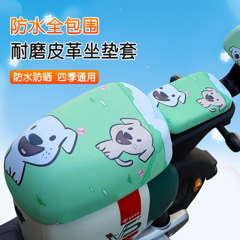 新国标电动车座套四季通用防水雅迪爱玛电瓶车国标通用皮革坐垫套