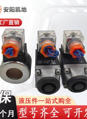 凯地电磁阀线圈MFZ6-22YC MFZ12C-37YC 25YC B10-22YC MFJ6-18YC