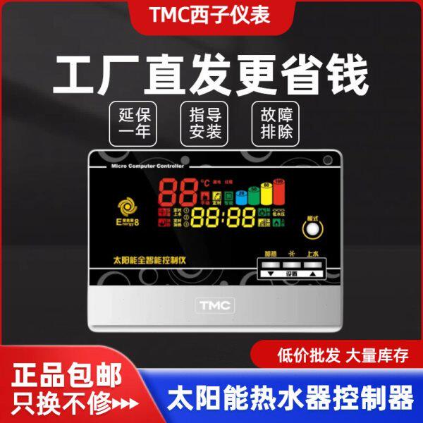 TMC西子仪表 爱能聚E8 全智能水位水温控制仪表 太阳能热水器通用