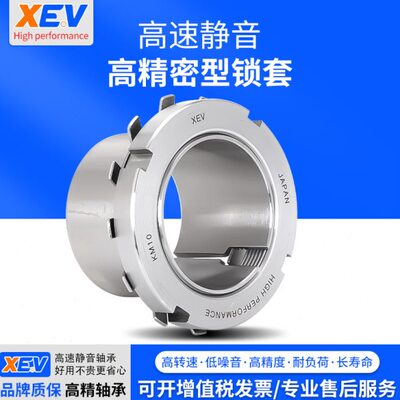 XEV轴承紧盯衬套H2316 H2317 H2318 H2319 H2320 H2322螺母垫片