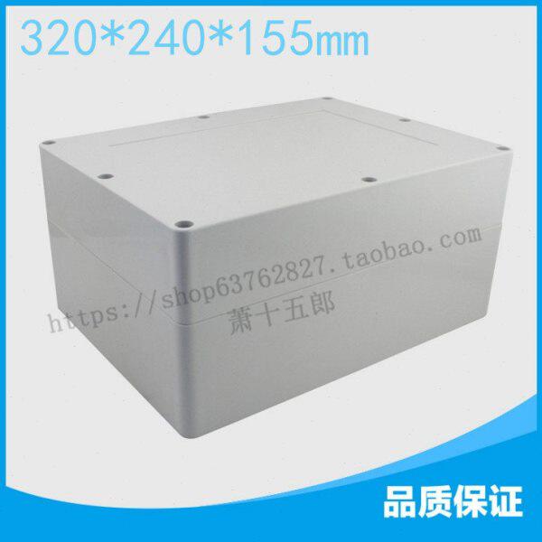 防水接线盒 320*240*155 塑料接线盒防水盒 密封 开关盒 仪表表壳