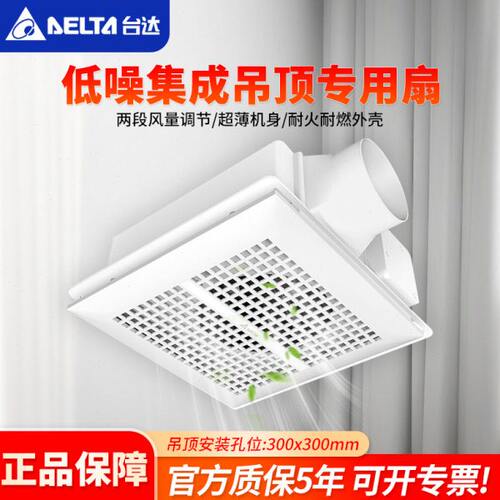 台达换气扇卫生间厨房家用集成吊顶排风扇强力静音排气扇300×300